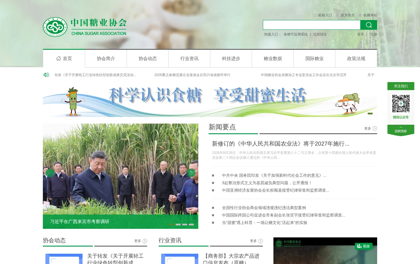 中国糖业协会 页面快照
